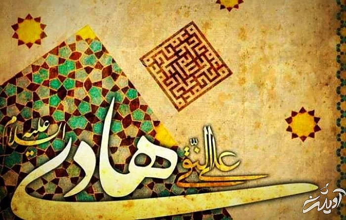 ولادت امام هادی میلاد امام هادی